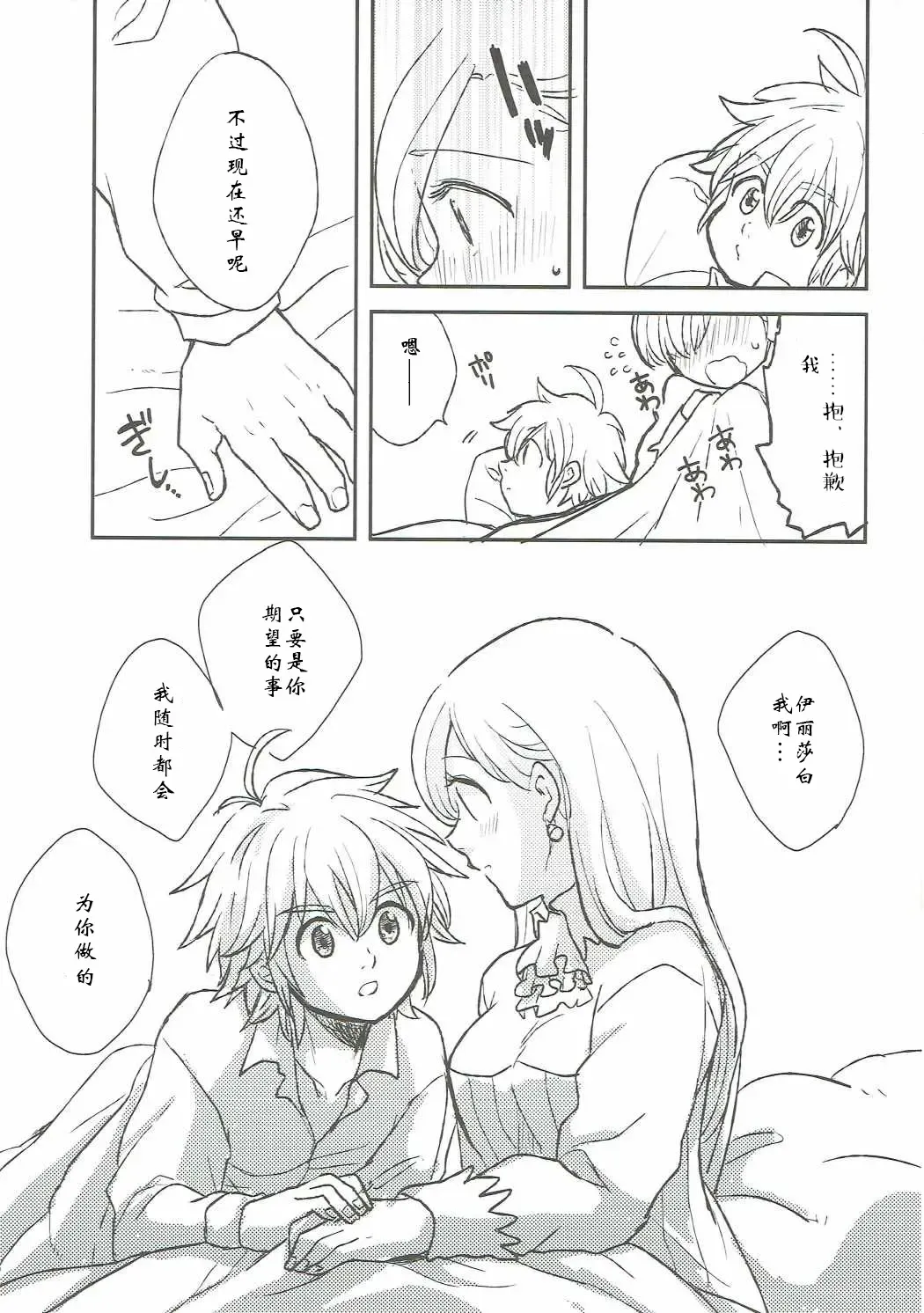 [Nonta] Nozomi no Mama ni, Princess Fhentai - Page 8