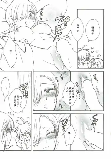 [Nonta] Nozomi no Mama ni, Princess Fhentai - Page 14