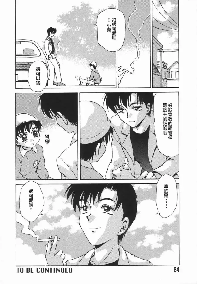 [Caramel Dow] Dressless Fhentai - Page 24