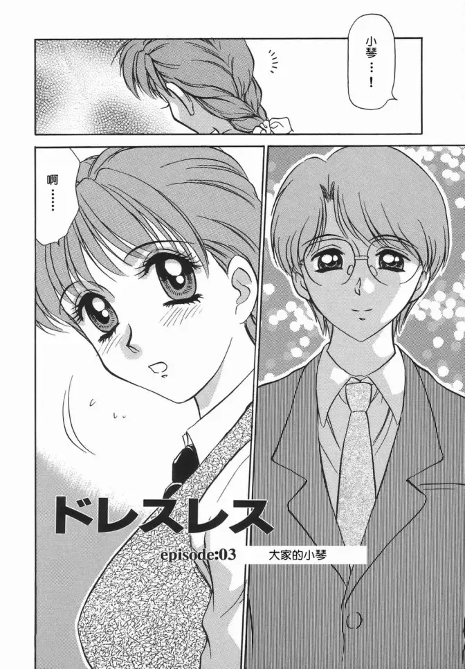 [Caramel Dow] Dressless Fhentai - Page 44