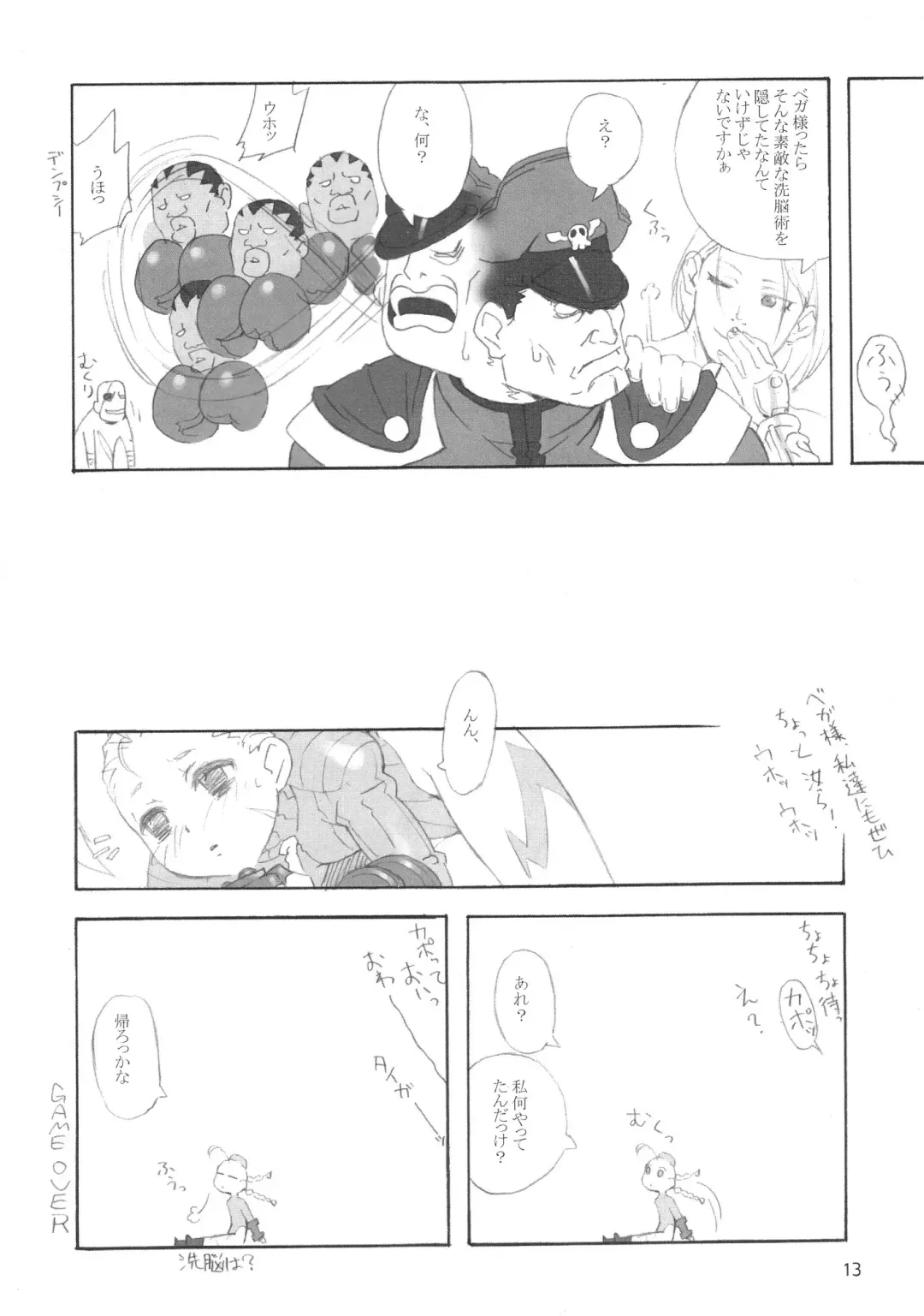 [Jingrock] Cammy no Hon Fhentai - Page 12