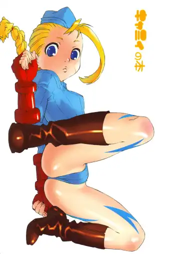 Read [Jingrock] Cammy no Hon - Fhentai