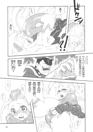 [Jingrock] Cammy no Hon Fhentai - Page 9