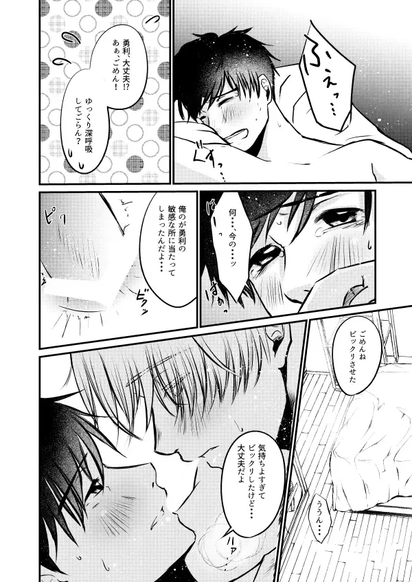 Fureru Shisen Fhentai - Page 19