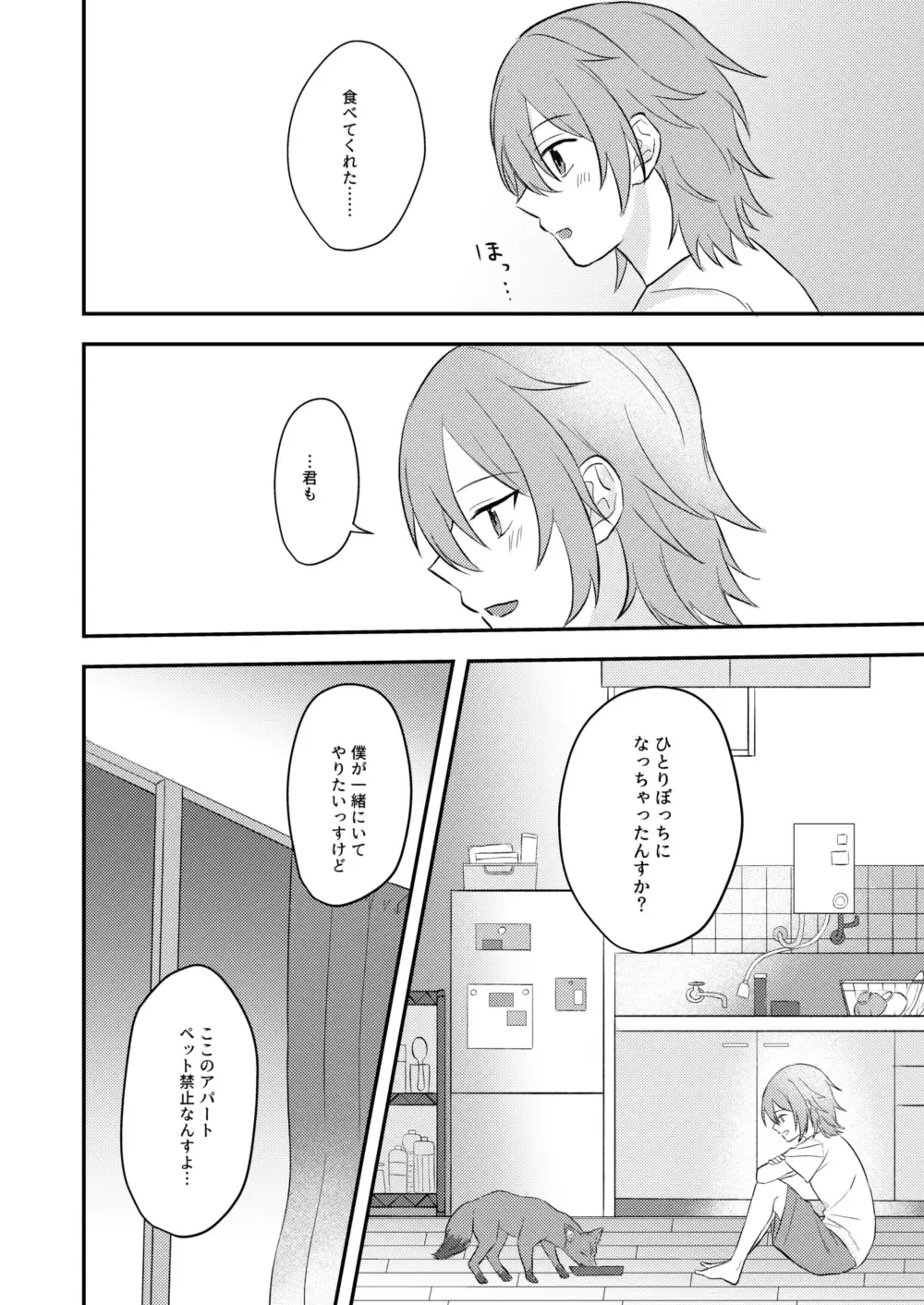 [Yano] Okitsune-sama o Hiroimashita Fhentai - Page 10