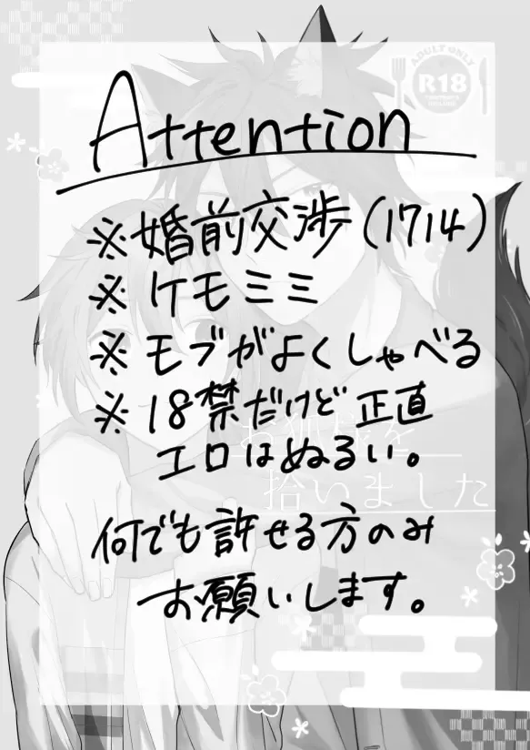 [Yano] Okitsune-sama o Hiroimashita Fhentai - Page 2