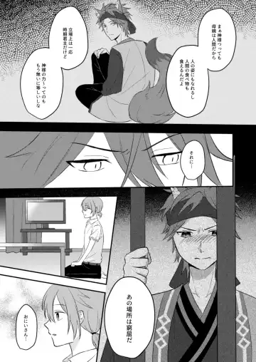 [Yano] Okitsune-sama o Hiroimashita Fhentai - Page 23