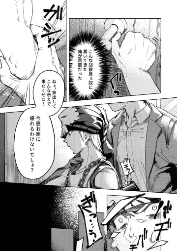 Mayonaka o Houkou Fhentai - Page 14