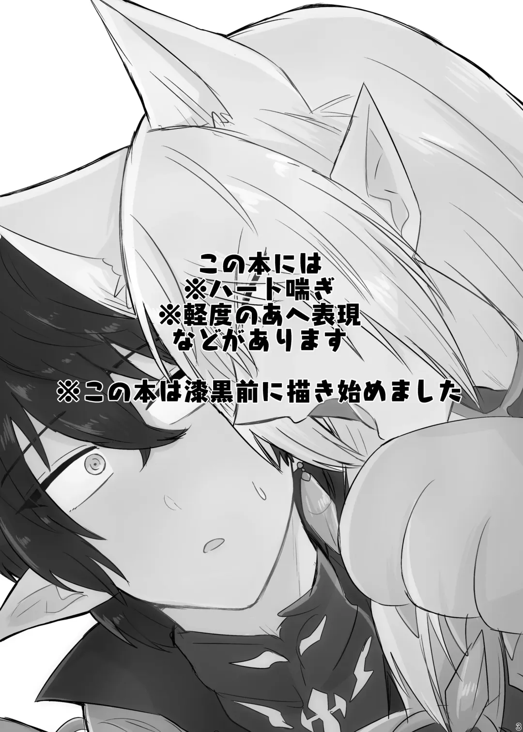 [Ayumi] Meow!! Fhentai - Page 2