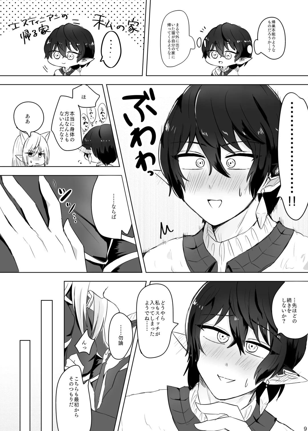 [Ayumi] Meow!! Fhentai - Page 8