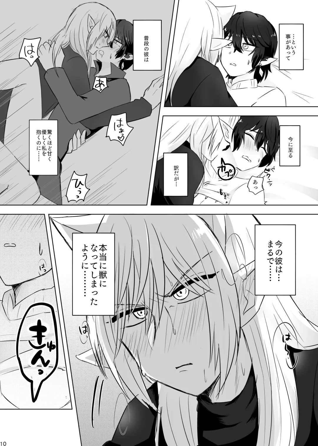 [Ayumi] Meow!! Fhentai - Page 9