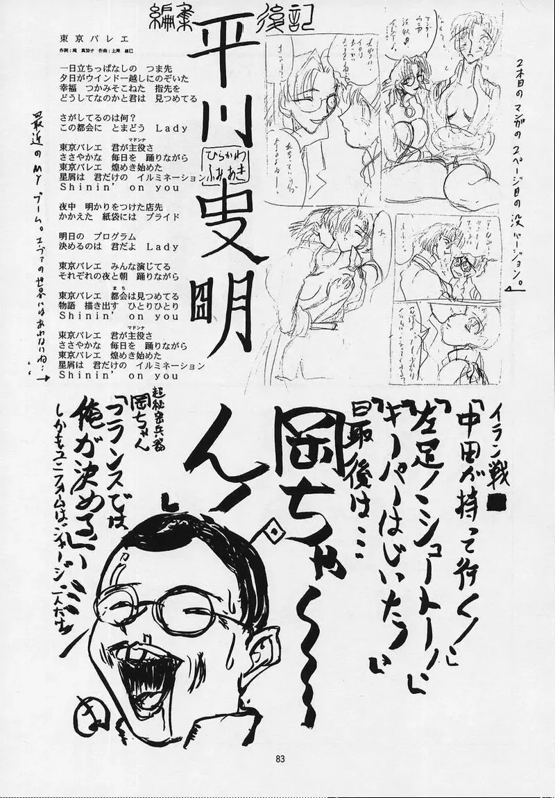 [Yunagi Kahoru] LIBERTE Fhentai - Page 80