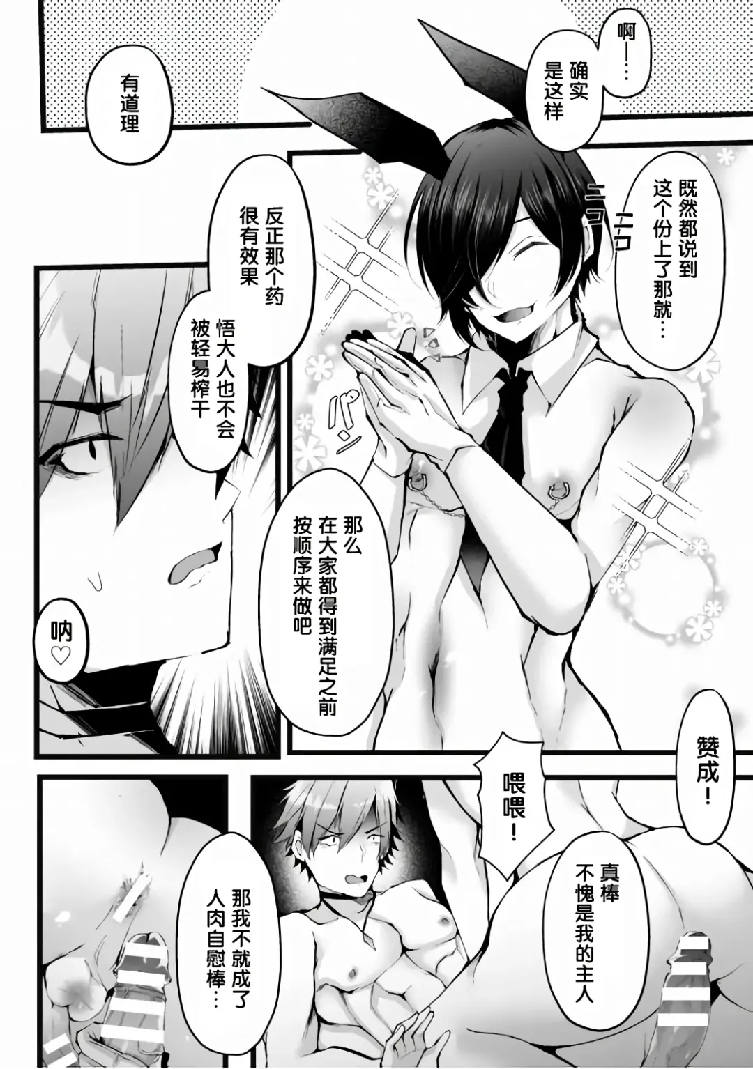 [Fujisaki Fujiko] Shakkin Hensai! Isekai Trip de Bunny to Acme Taiketsu! Saishuuwa ~Maso Mesu Bunny Harem Tanjou Hen~ Fhentai - Page 32