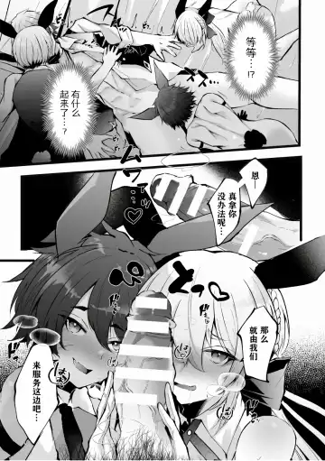 [Fujisaki Fujiko] Shakkin Hensai! Isekai Trip de Bunny to Acme Taiketsu! Saishuuwa ~Maso Mesu Bunny Harem Tanjou Hen~ Fhentai - Page 25
