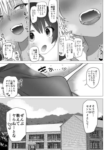 [Nanakotu] Inaka no Sukebe na Kaho-chan Fhentai - Page 20