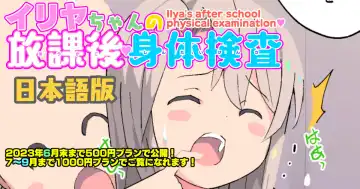 Read [Kumajiro] Illya-chan no Houkago Shintai Kensa - Fhentai