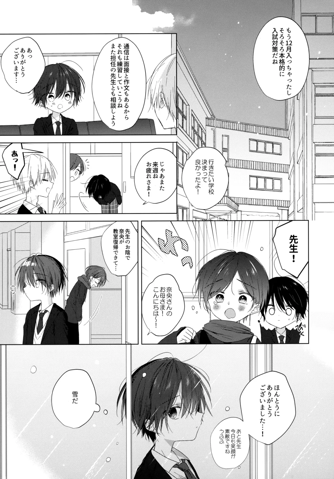 [Shikimura] Boku o Ichiban Aishite Kureta Anata e - To my dearest you Fhentai - Page 12