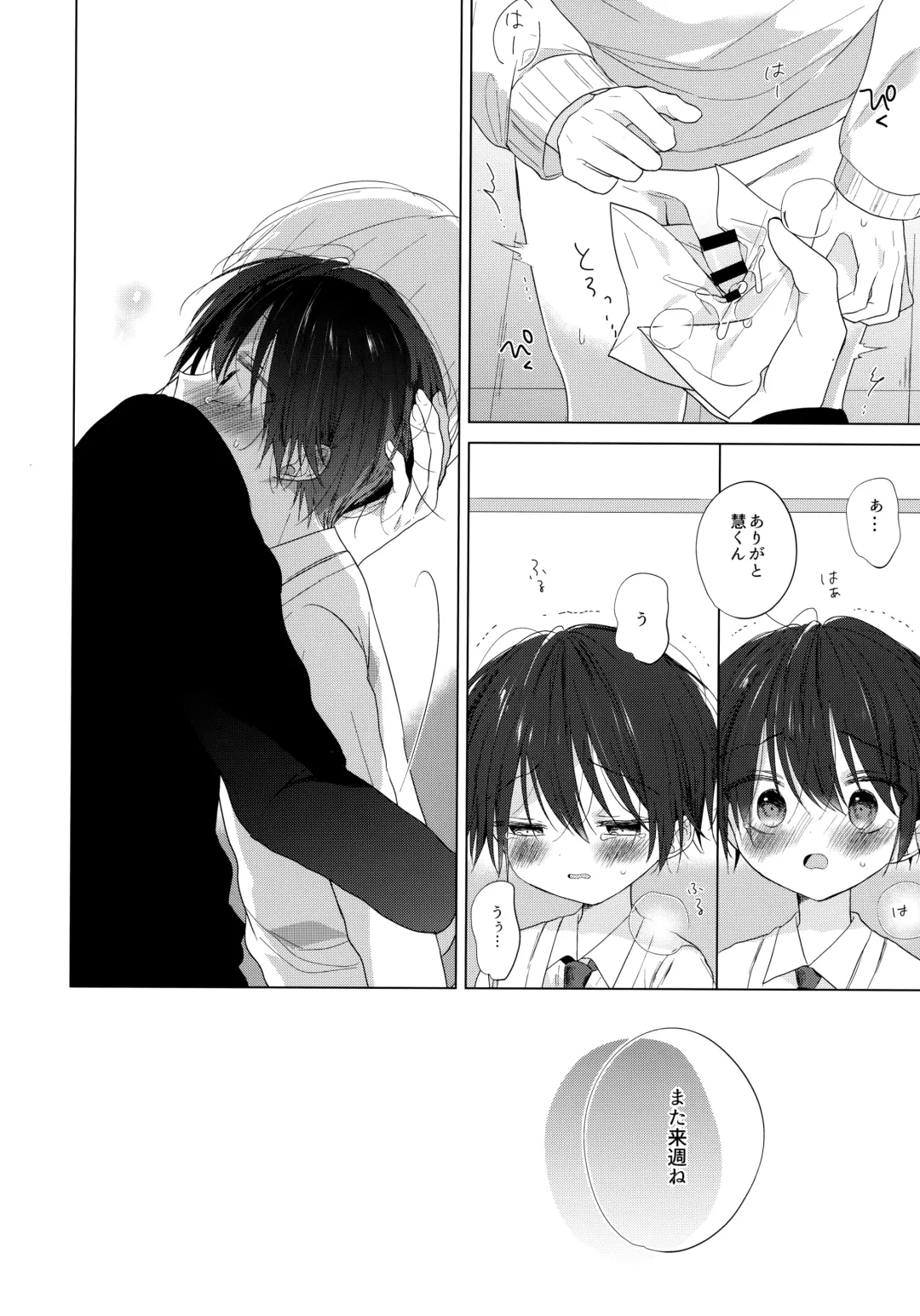 [Shikimura] Boku o Ichiban Aishite Kureta Anata e - To my dearest you Fhentai - Page 29