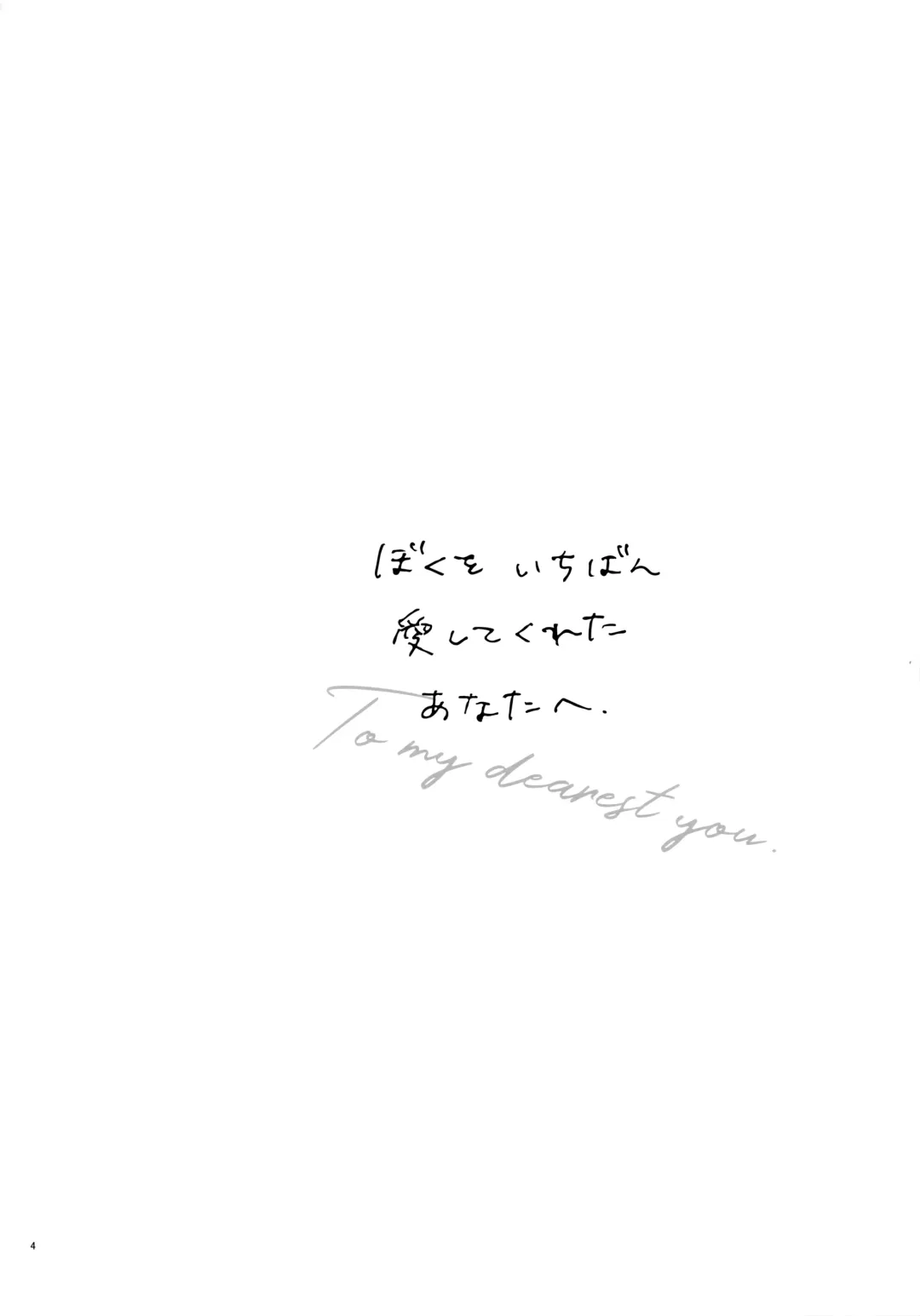 [Shikimura] Boku o Ichiban Aishite Kureta Anata e - To my dearest you Fhentai - Page 3