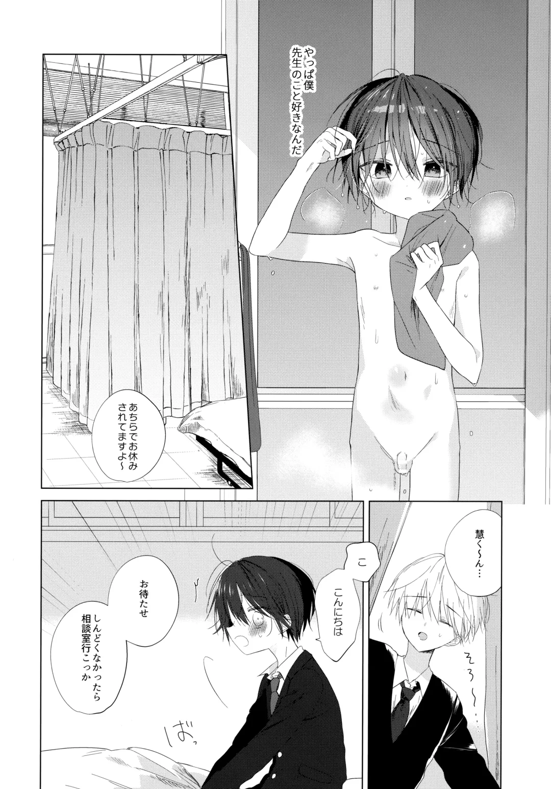 [Shikimura] Boku o Ichiban Aishite Kureta Anata e - To my dearest you Fhentai - Page 31