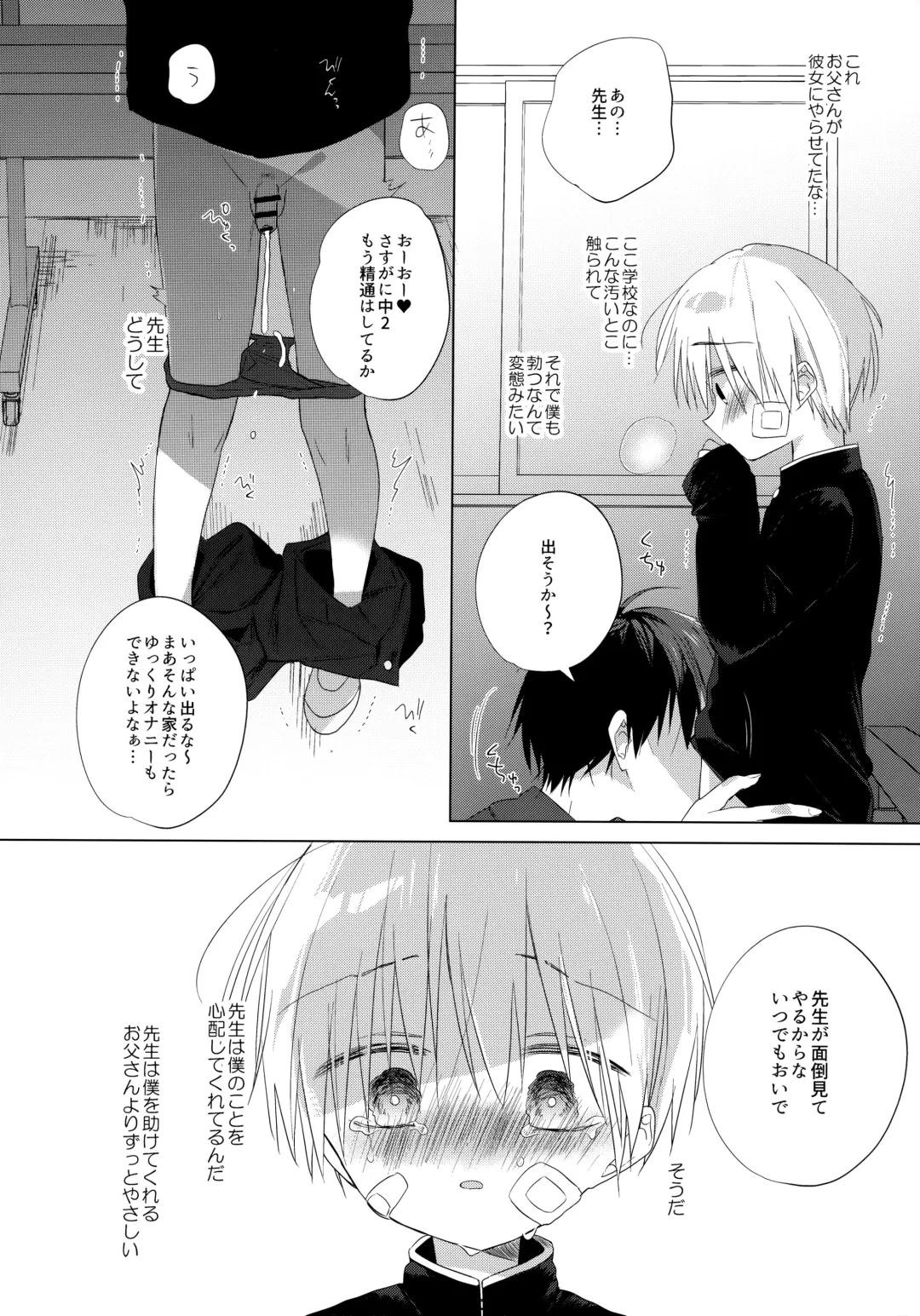 [Shikimura] Boku o Ichiban Aishite Kureta Anata e - To my dearest you Fhentai - Page 45