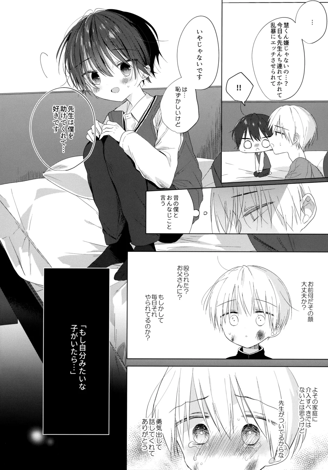 [Shikimura] Boku o Ichiban Aishite Kureta Anata e - To my dearest you Fhentai - Page 59