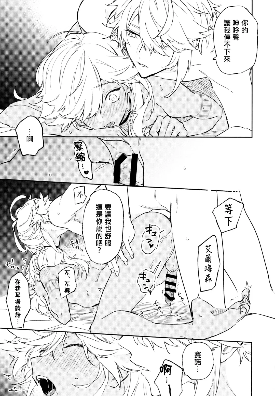 [Meco] Senya Hatsuya Fhentai - Page 18