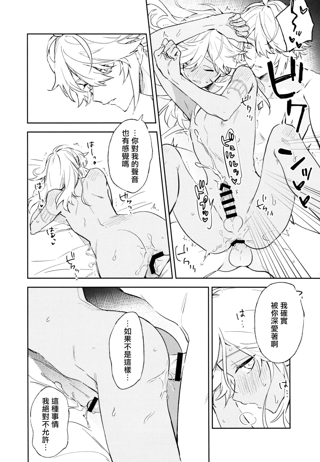 [Meco] Senya Hatsuya Fhentai - Page 19