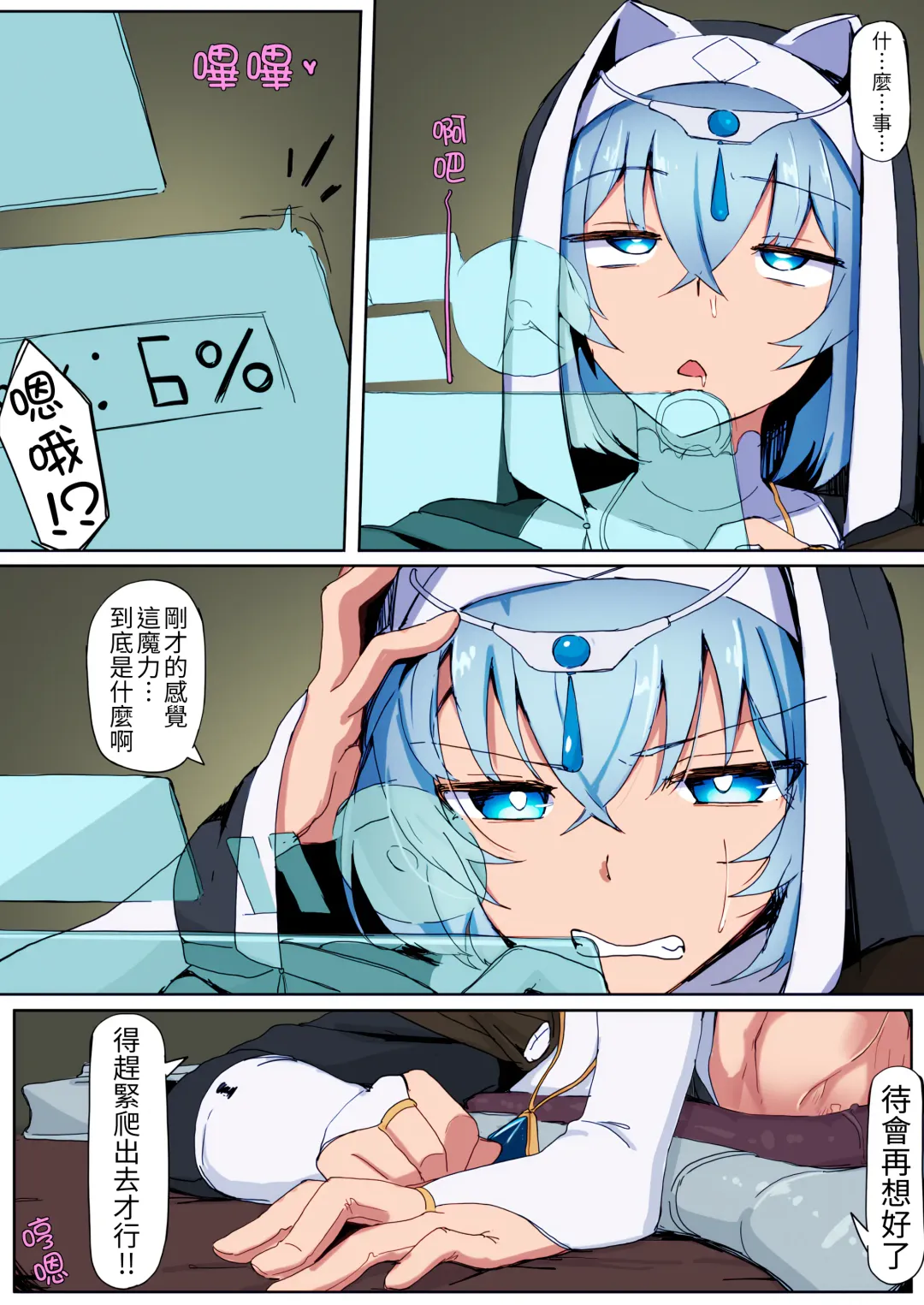 [Shirabe Shiki] Teikyuu Zako Inma no Shokushu ga Fukai nanode Kankaku Shadan Mahou o Tenkai Shimashita wa!! (decensored) Fhentai - Page 24