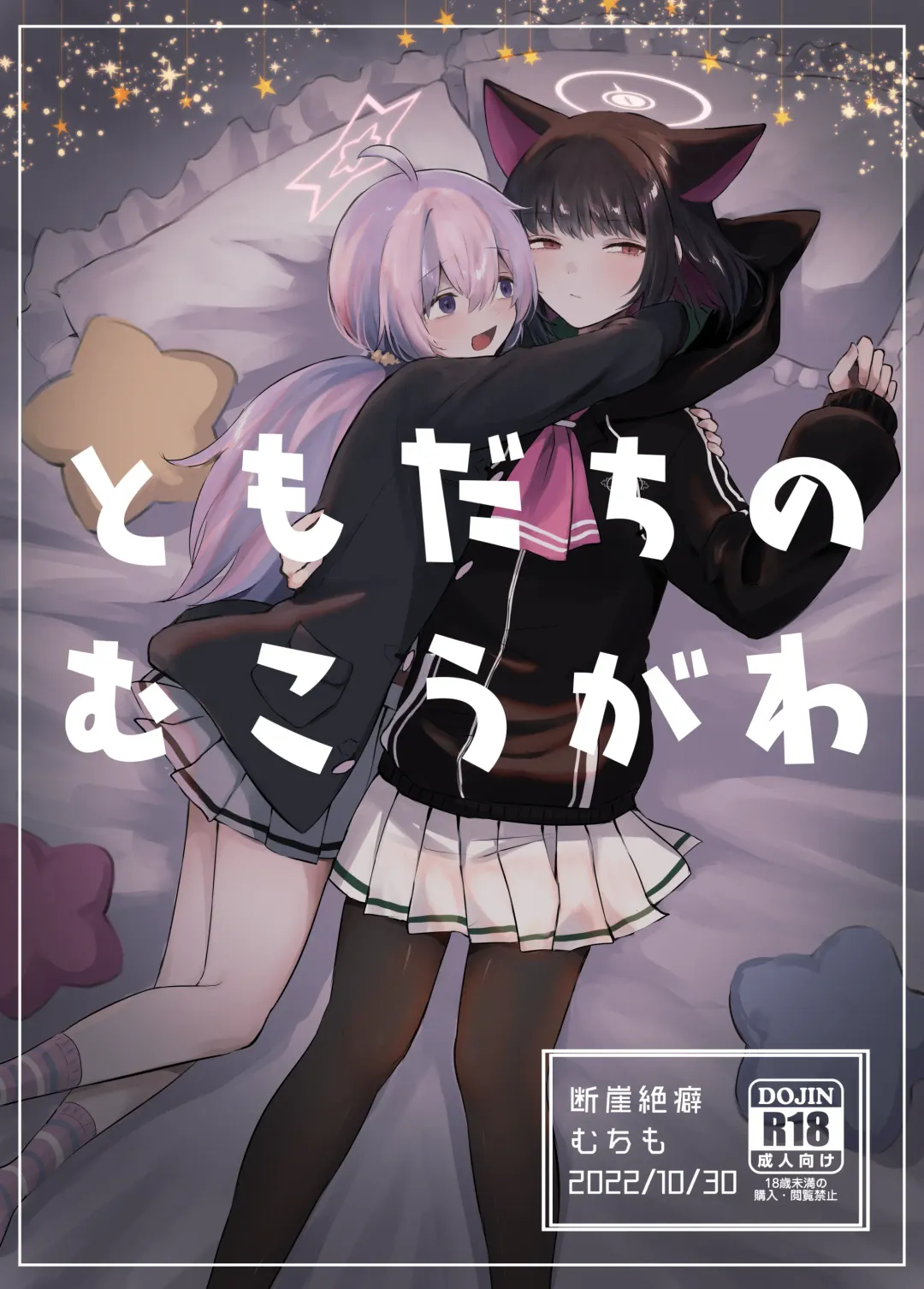 [Muchimo] Tomodachi no Mukougawa Fhentai - Page 1