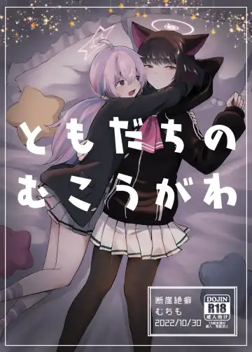 Read [Muchimo] Tomodachi no Mukougawa - Fhentai