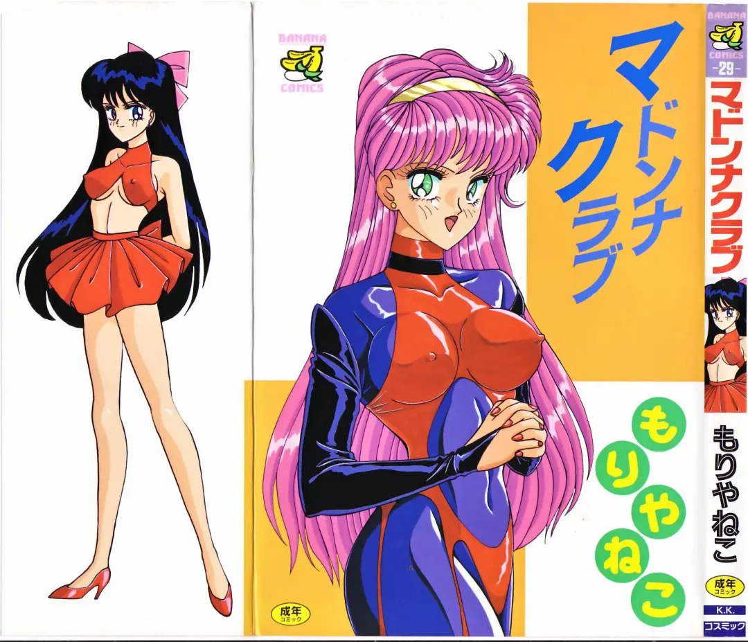 [Moriya Neko] Madonna Club Fhentai - Page 1