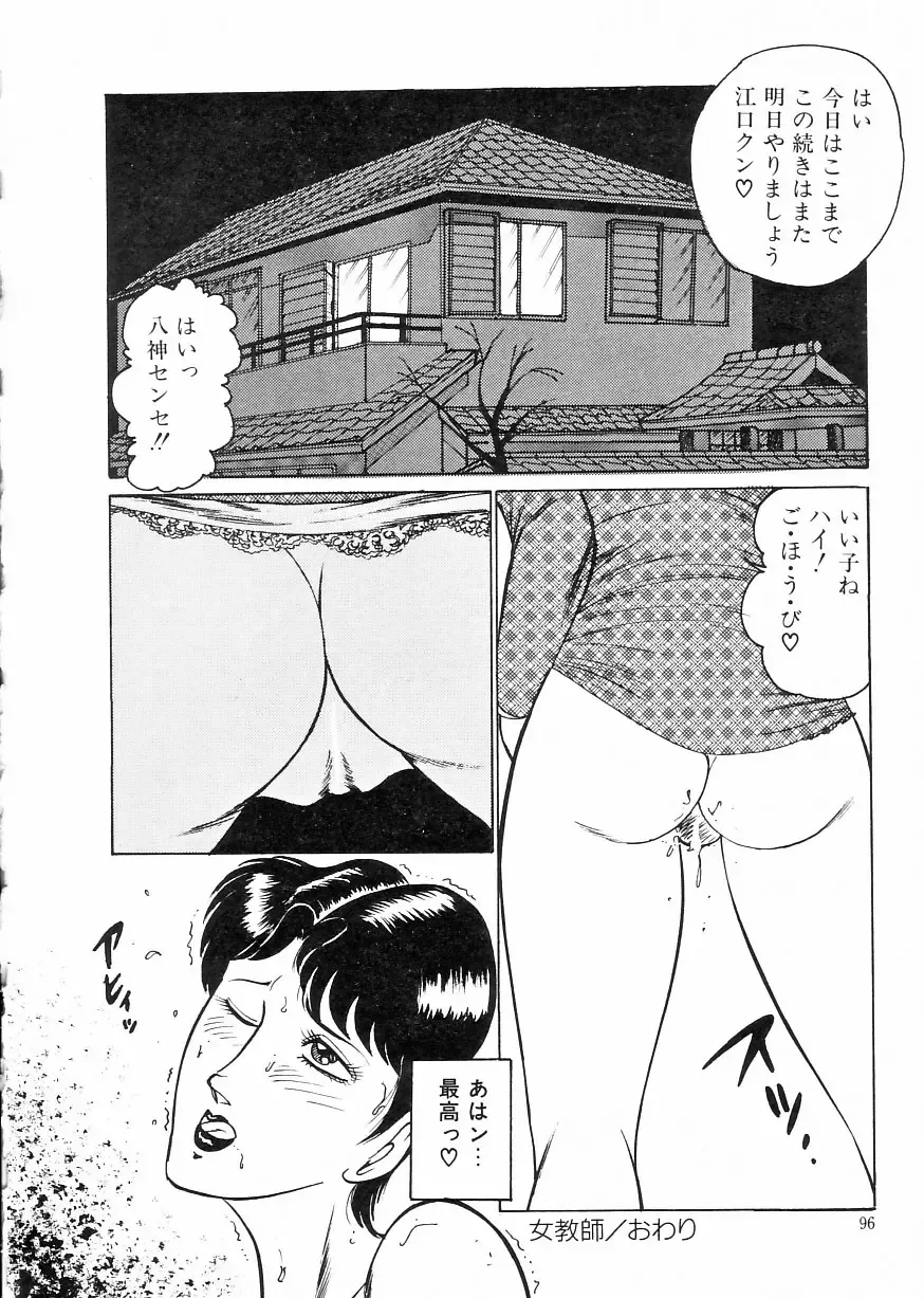 [Moriya Neko] Madonna Club Fhentai - Page 100