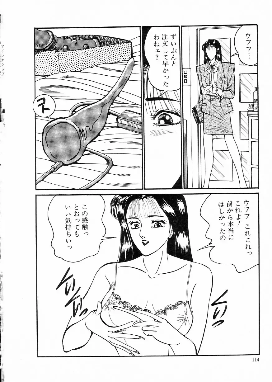 [Moriya Neko] Madonna Club Fhentai - Page 118