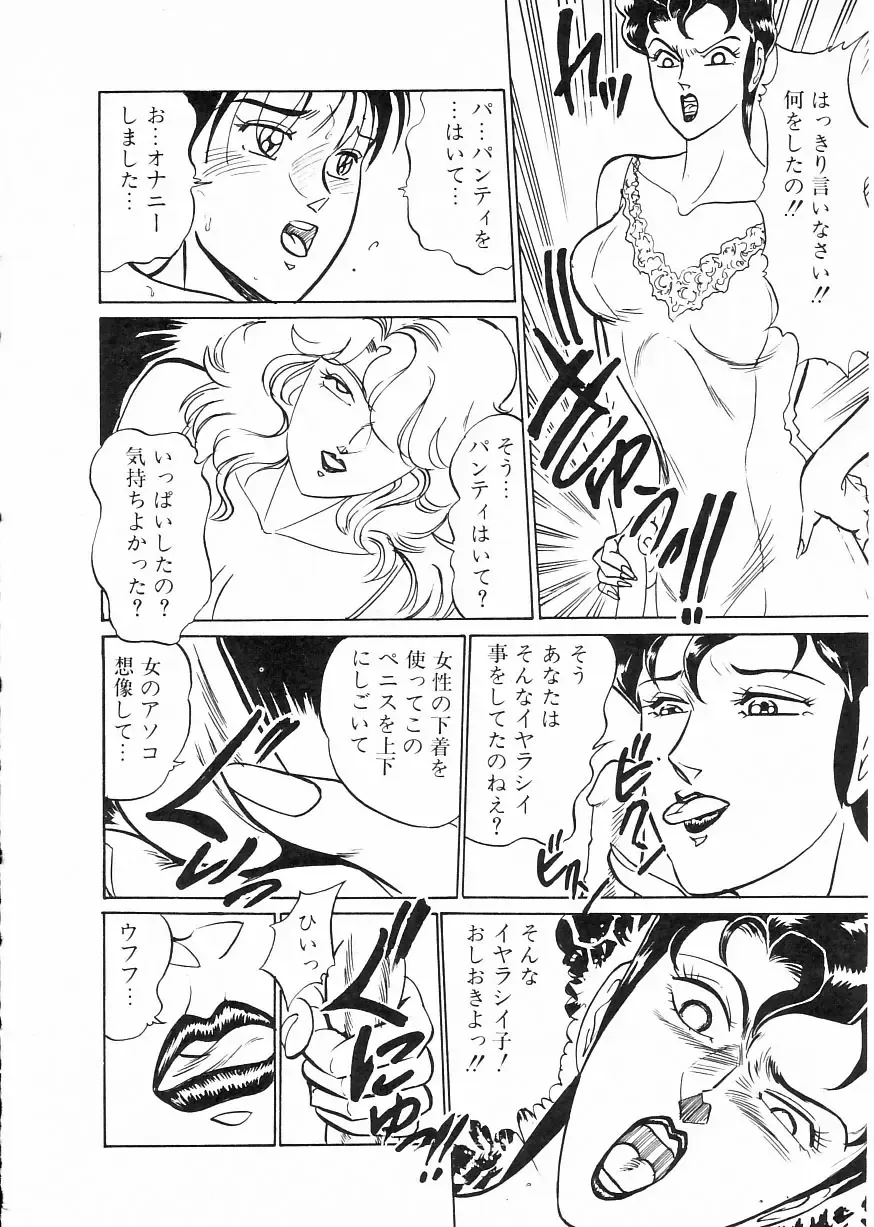 [Moriya Neko] Madonna Club Fhentai - Page 138