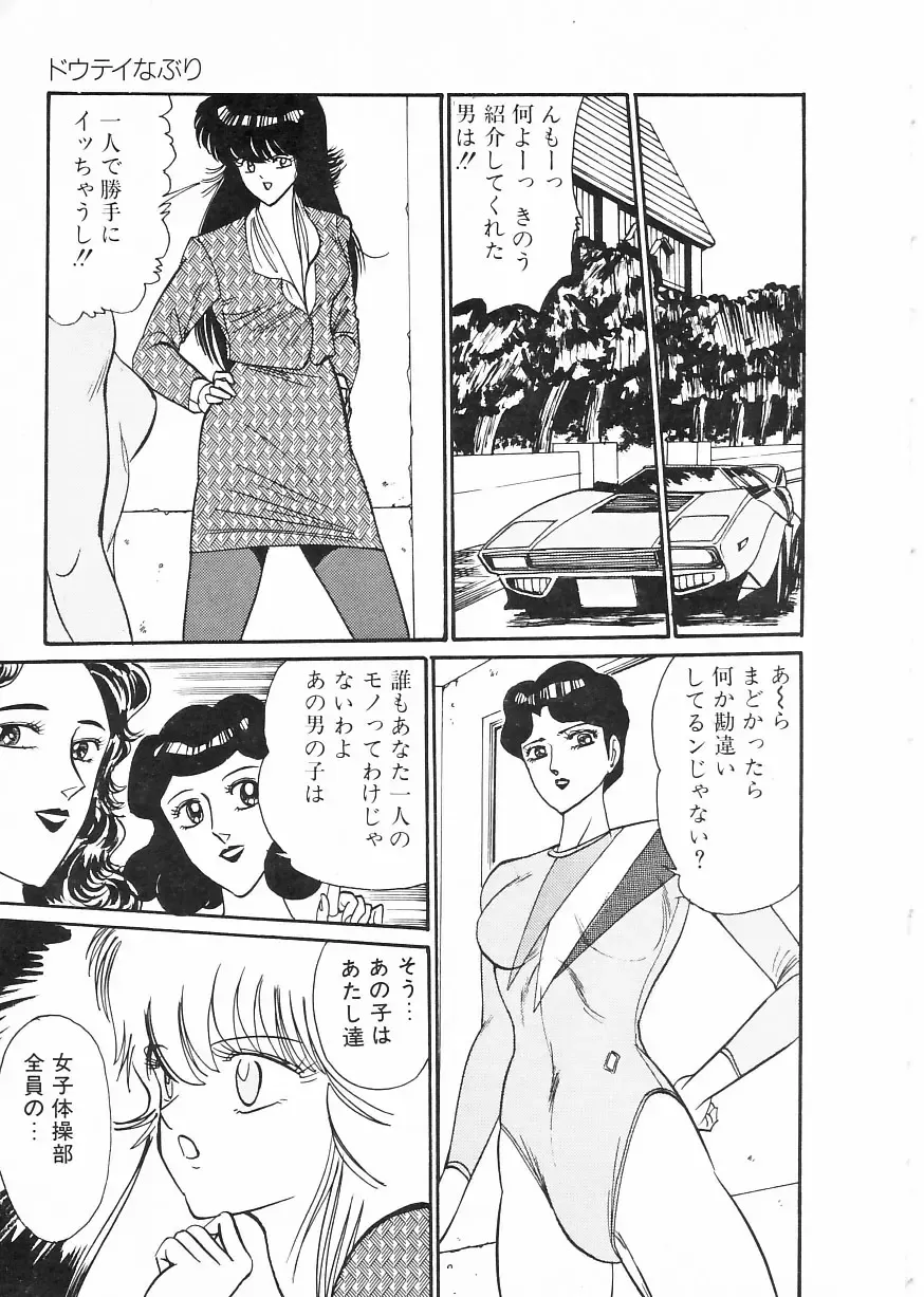 [Moriya Neko] Madonna Club Fhentai - Page 161