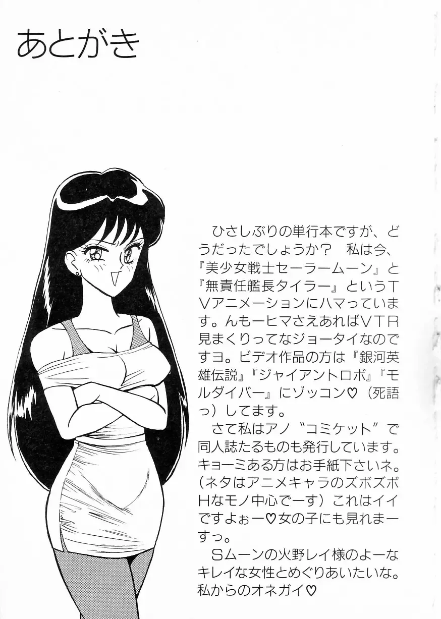 [Moriya Neko] Madonna Club Fhentai - Page 163