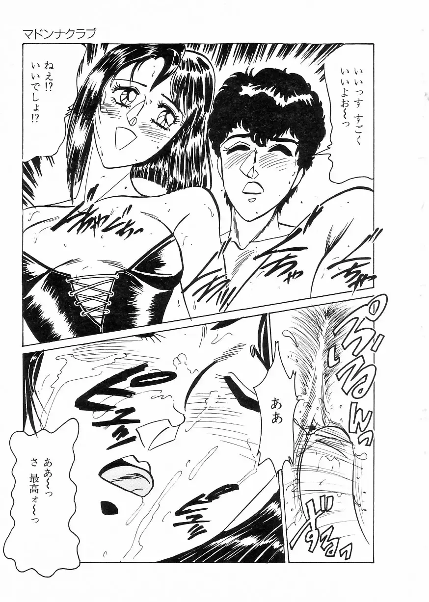 [Moriya Neko] Madonna Club Fhentai - Page 49