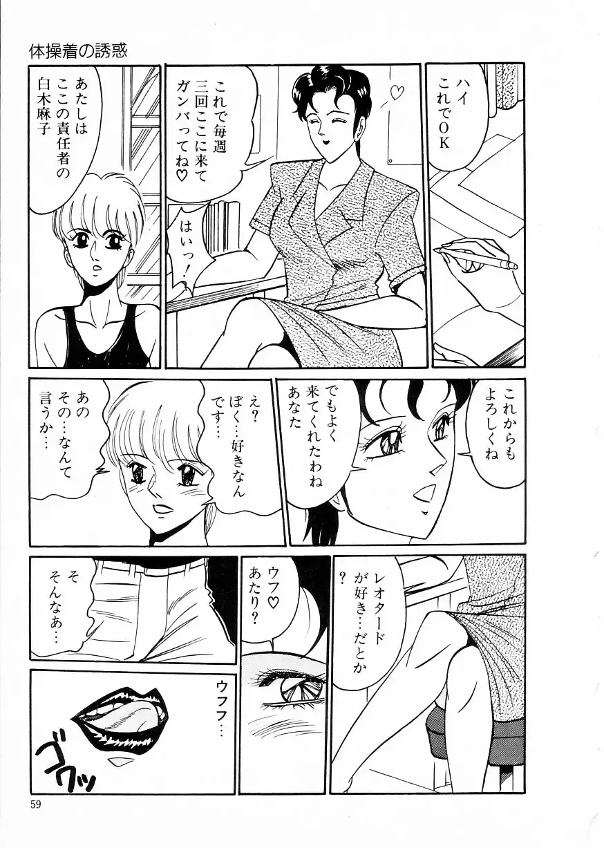 [Moriya Neko] Madonna Club Fhentai - Page 63