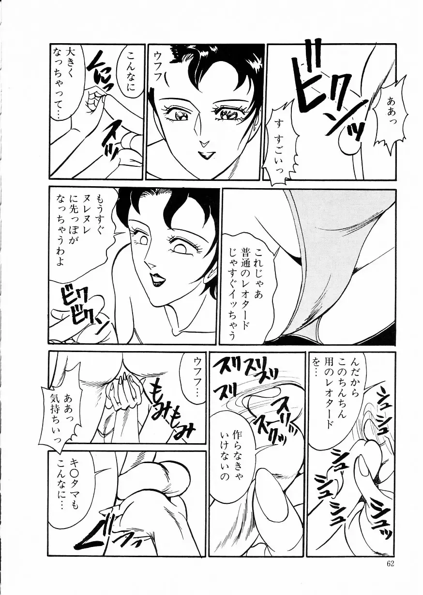 [Moriya Neko] Madonna Club Fhentai - Page 66