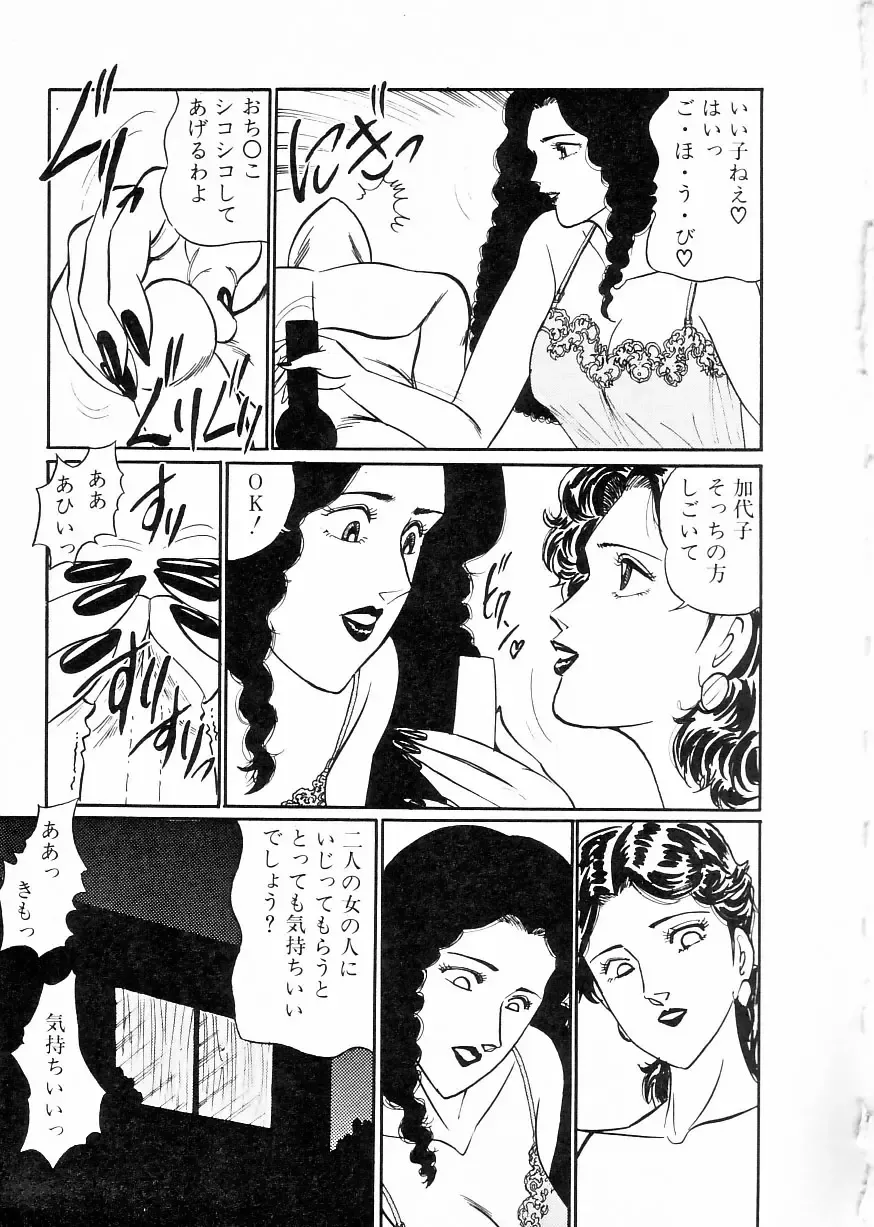 [Moriya Neko] Madonna Club Fhentai - Page 83