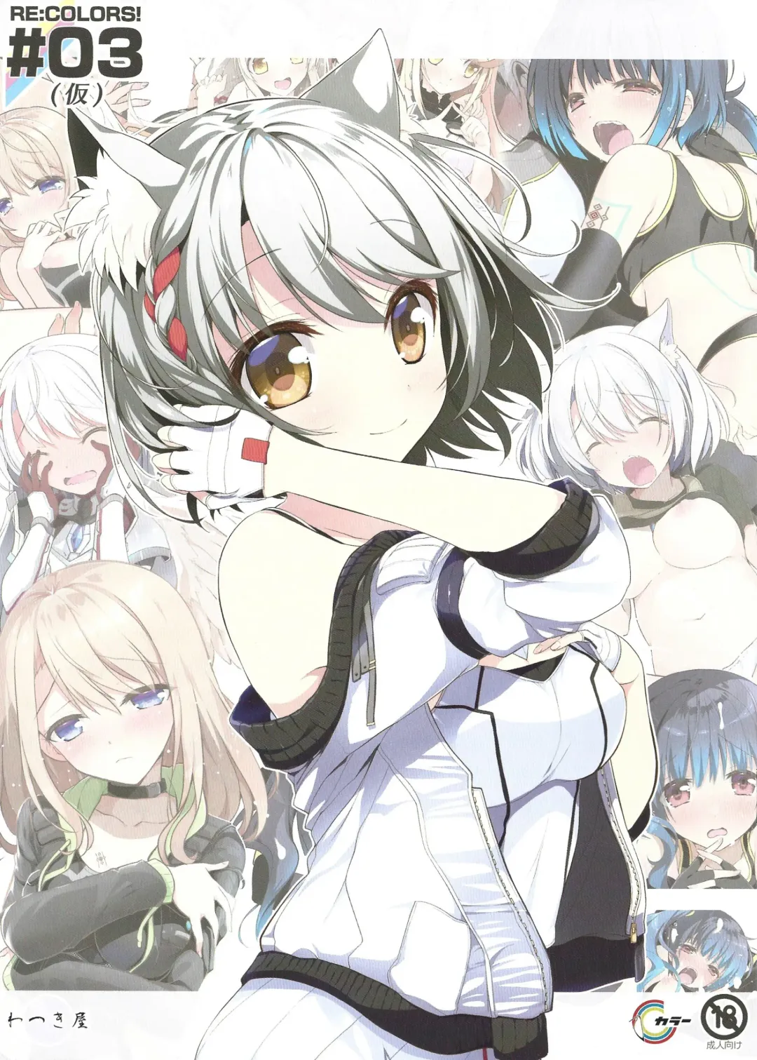 [Watsuki Rumi] RE:COLORS! #03 Fhentai - Page 1