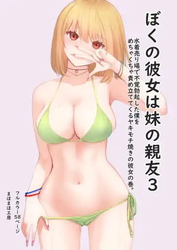 [Mahomaho] Boku no Kanojo wa Imouto no Shinyuu 3 Fhentai - Page 2