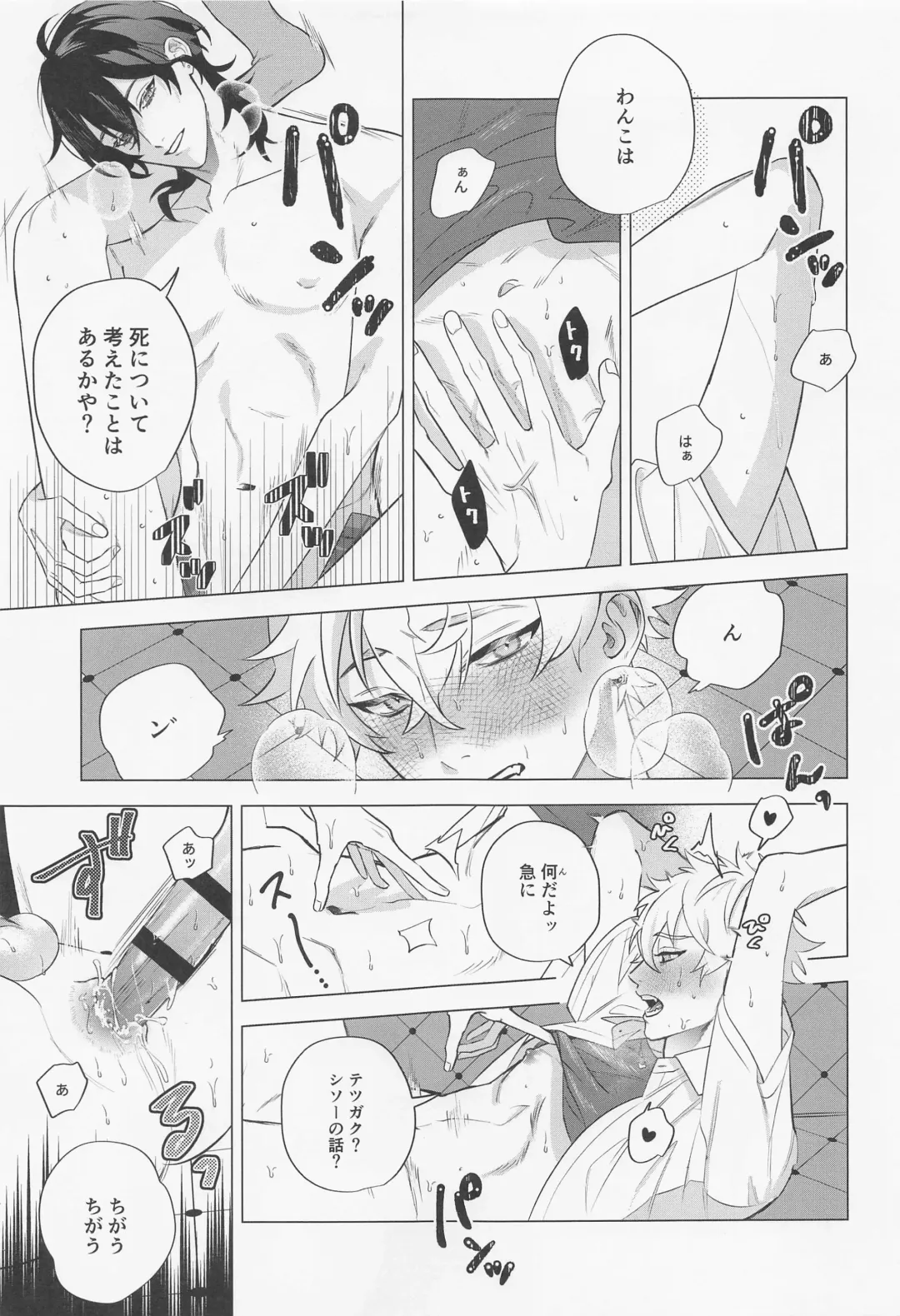 [Chomekichi] Hito no Tame Narazu Fhentai - Page 15