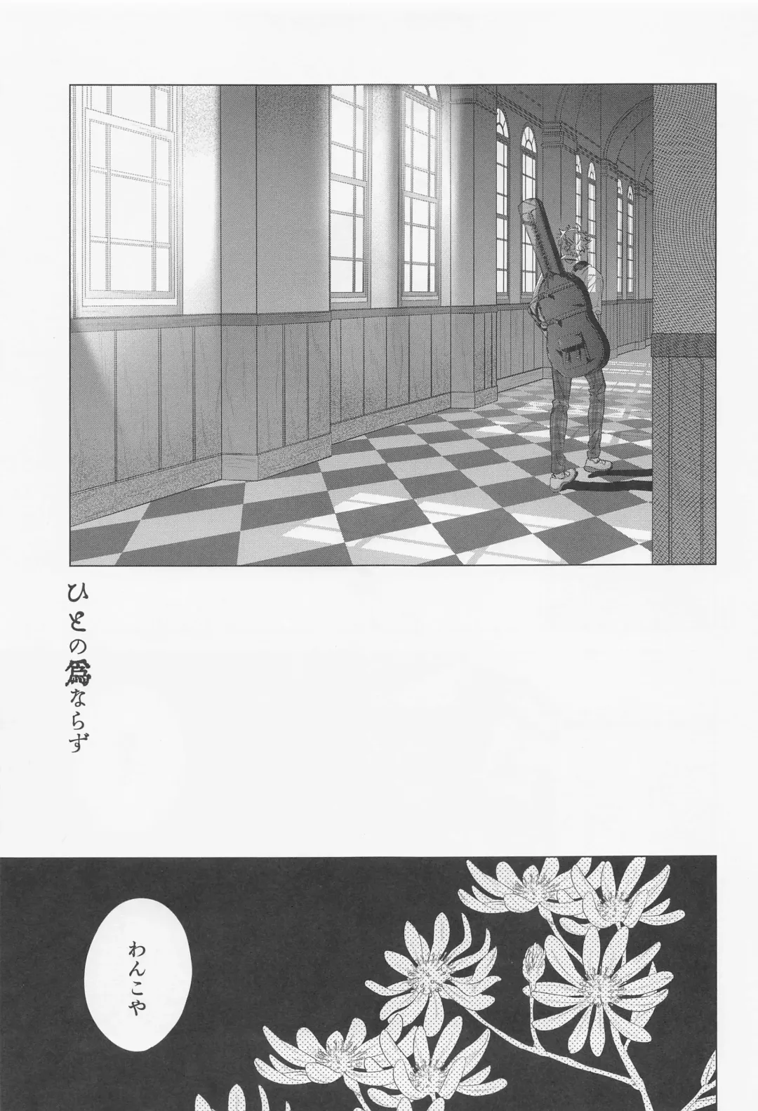 [Chomekichi] Hito no Tame Narazu Fhentai - Page 3