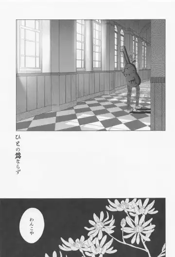 [Chomekichi] Hito no Tame Narazu Fhentai - Page 3