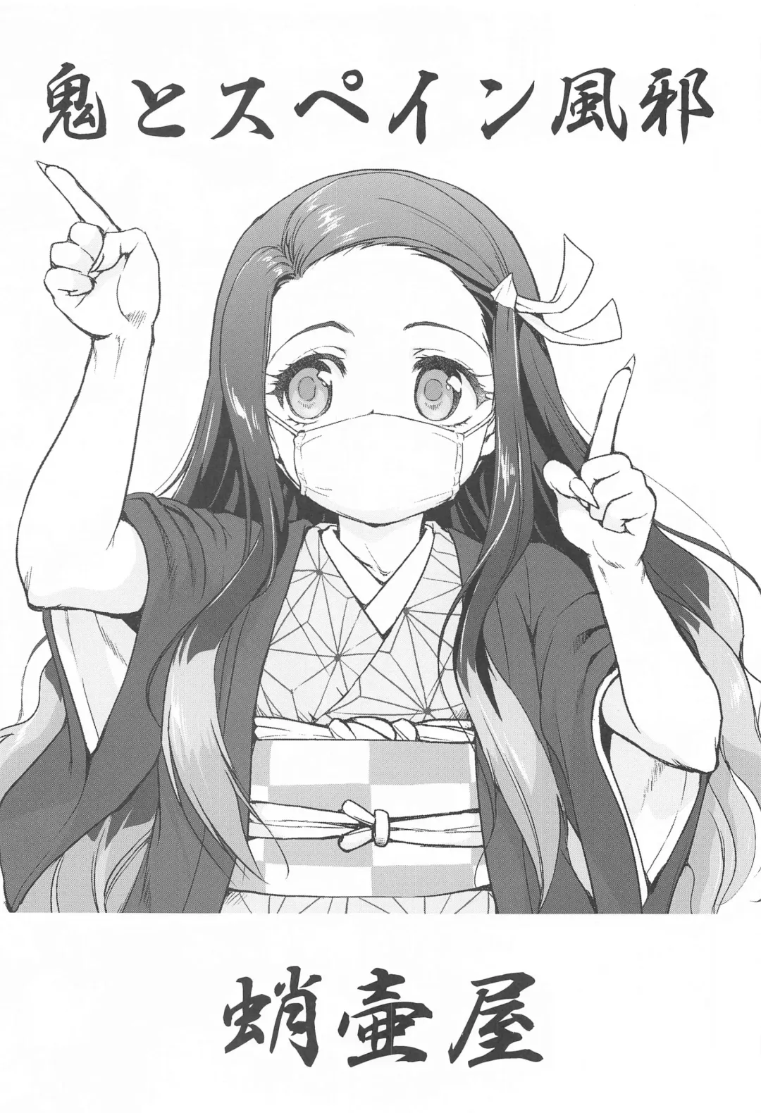 [Tk] Oni to Spain Kaze Fhentai - Page 2