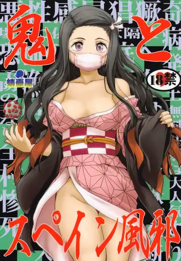 Read [Tk] Oni to Spain Kaze - Fhentai