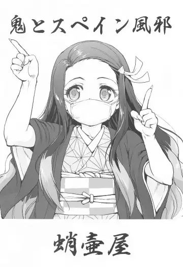 [Tk] Oni to Spain Kaze Fhentai - Page 2