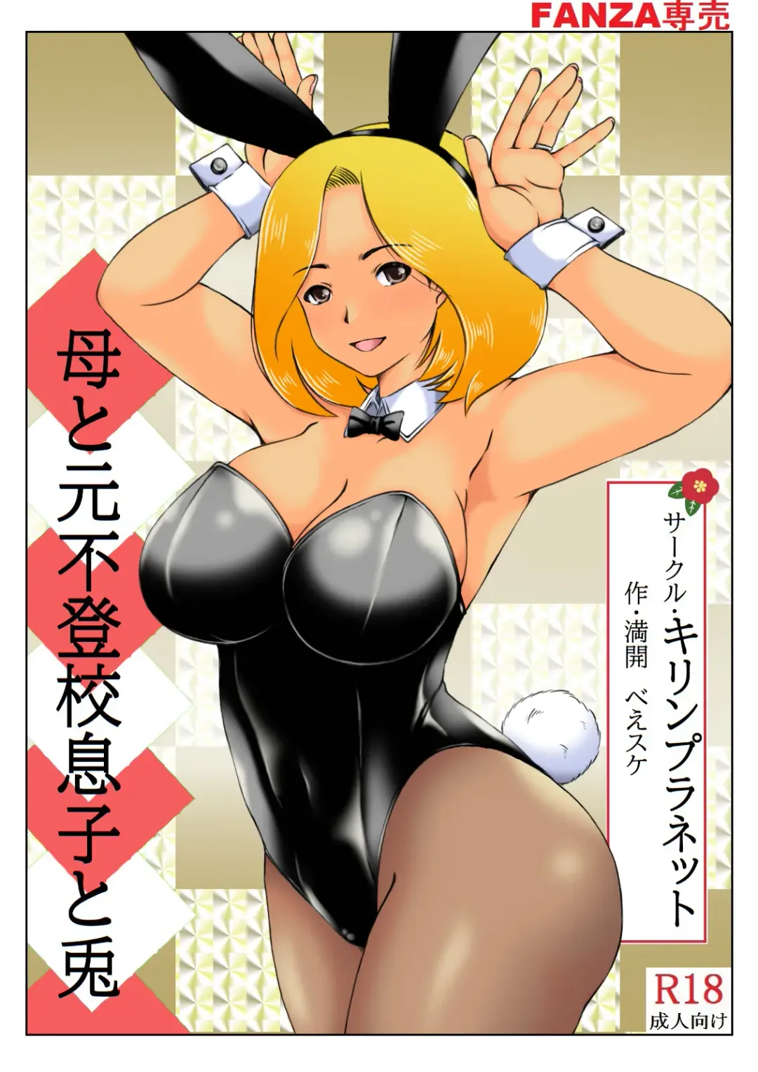 [Mankai Beesuke] Haha to Moto Futokou Musuko to Usagi Fhentai - Page 40